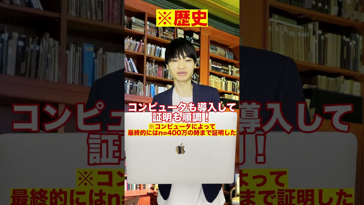 フェルマーの最終定理が生まれた経緯がヤバすぎる　#Shorts