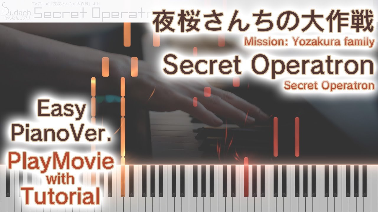 【夜桜さんちの大作戦ED】「結婚行進曲」かんたんピアノ（初～中級）【Kekkon Koushinkyoku from Mission: Yozakura family】