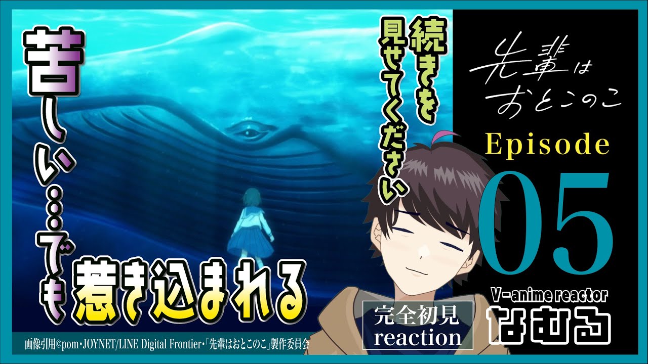 【同時視聴/先輩はおとこのこ】第5話 完全初見リアクション Senpai Is an Otokonoko Episode5 Anime Reaction