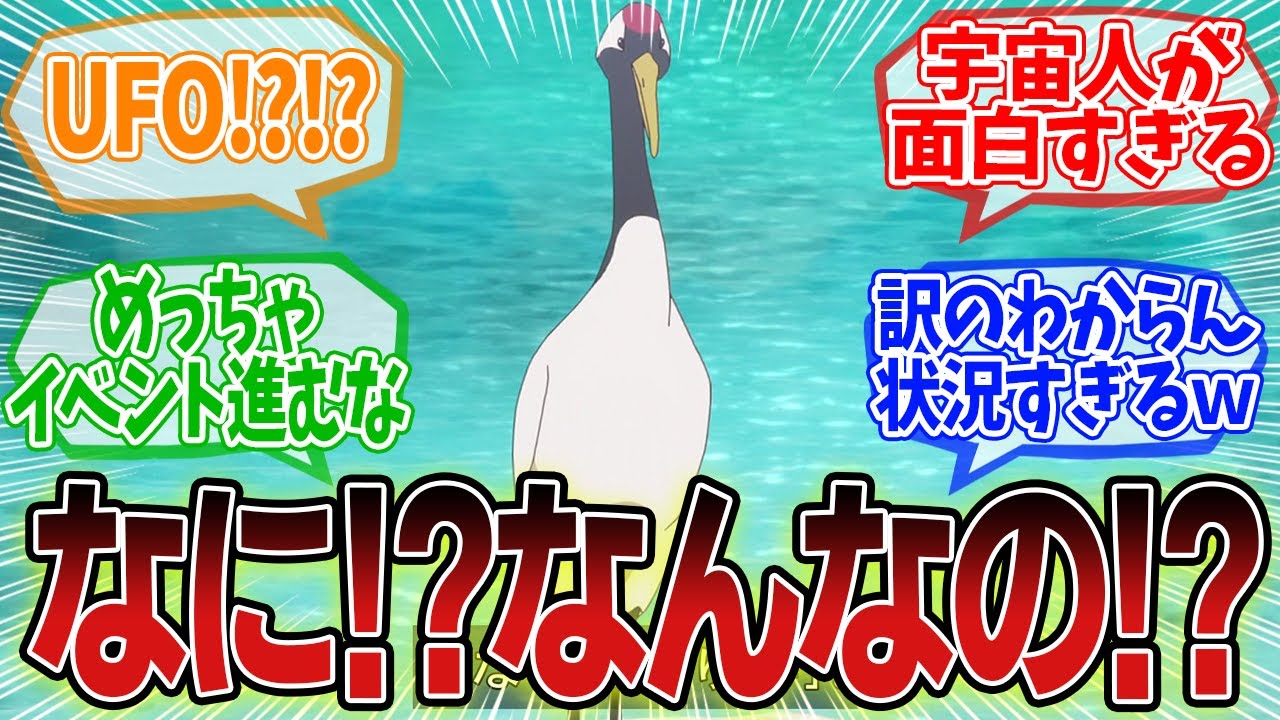 【天穂のサクナヒメ】出た…世界観ぶち壊しUFO…第5話のネットの反応集【最新アニメの反応集】