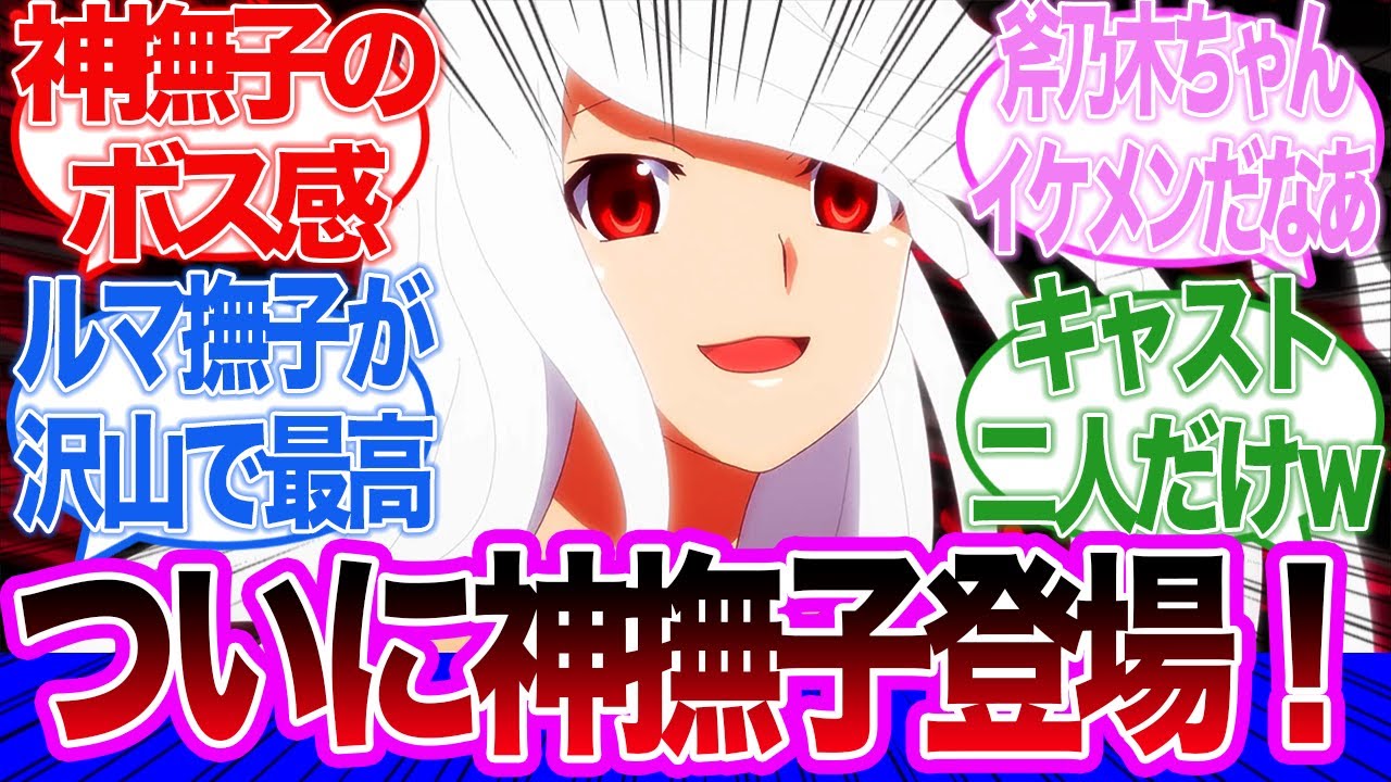 【物語シリーズ撫物語】ラスボス神撫子登場！媚撫子と今撫子が和解するシーンが最高すぎる！第5話に対するネットの反応集＆感想【ネットの反応】【2024夏アニメ】