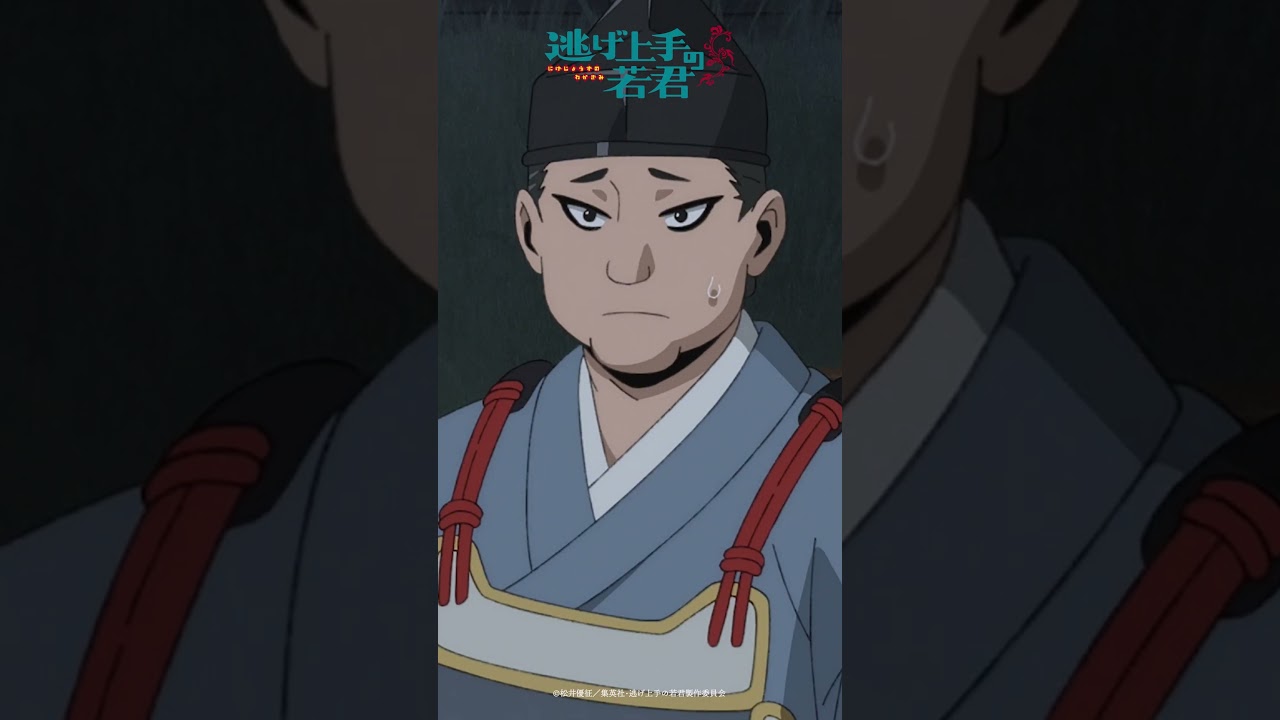 萌え所だッ!!刺さったか!?｜TVアニメ『逃げ上手の若君』第五回「決着！犬追物、そして...」より｜毎週土曜日23:30より放送・配信中！#逃げ上手の若君 #shorts #アニメ #anime