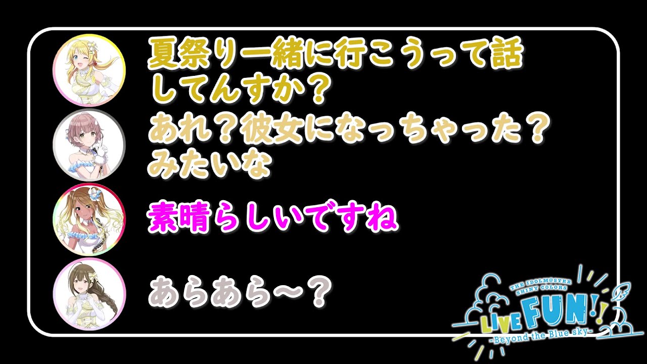 【シャニラジ】ついに川口莉奈がデレ期へ突入！？（第294回）【2024/07/31】