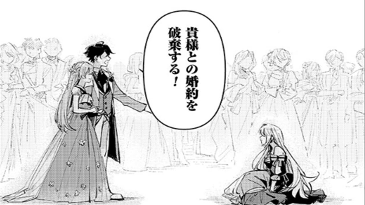 【異世界漫画】楽しいはずの婚約披露宴の最中、第二王子から最悪の形で婚約破棄されてしまう 1~2.3