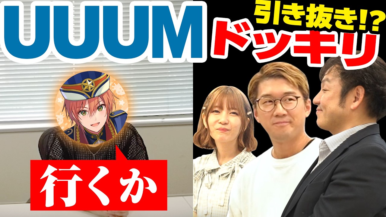 【ドッキリ】大手事務所UUUMの偉い人から引き抜きの誘いがあったらすとぷりメンバーはどうする？WWWWW【ボンボンTV】