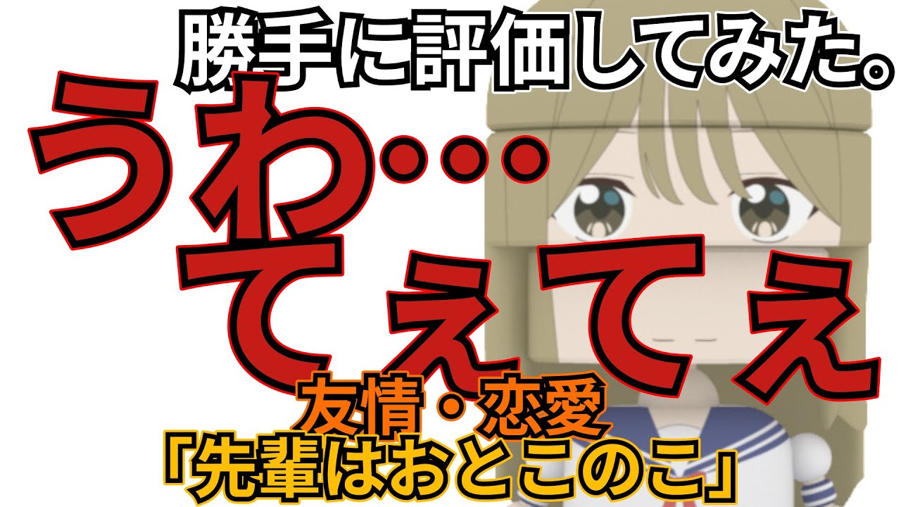 「先輩はおとこのこ」