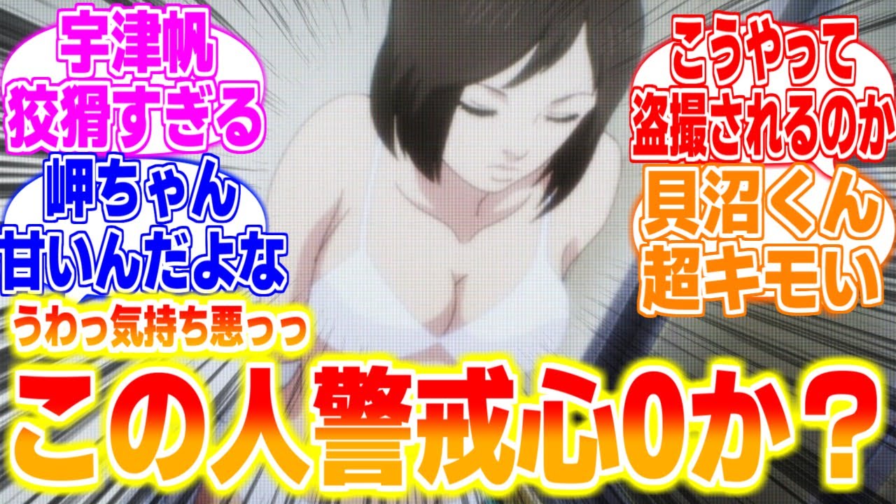 警戒心が0に近いヒロイン岬ちゃん───に対するリアタイ民、海外の反応まとめてみた【ザ・ファブル】第18話