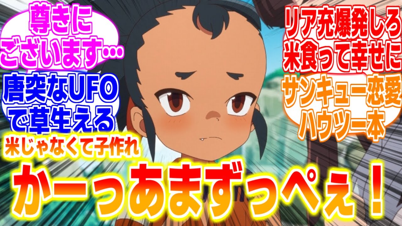 きんた、ゆいの甘酸っぺぇ恋で尊きに御座いますに対するリアタイ民、海外の反応まとめてみた【天穂のサクナヒメ】第5話