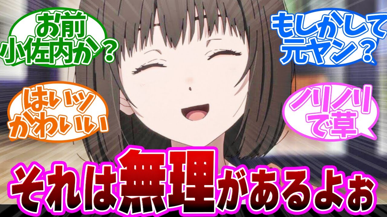【小市民 4話】元ヤンだったの？ある違和感を指摘された小山内さんが可愛すぎた第４話の読者の反応集【小市民シリーズ】