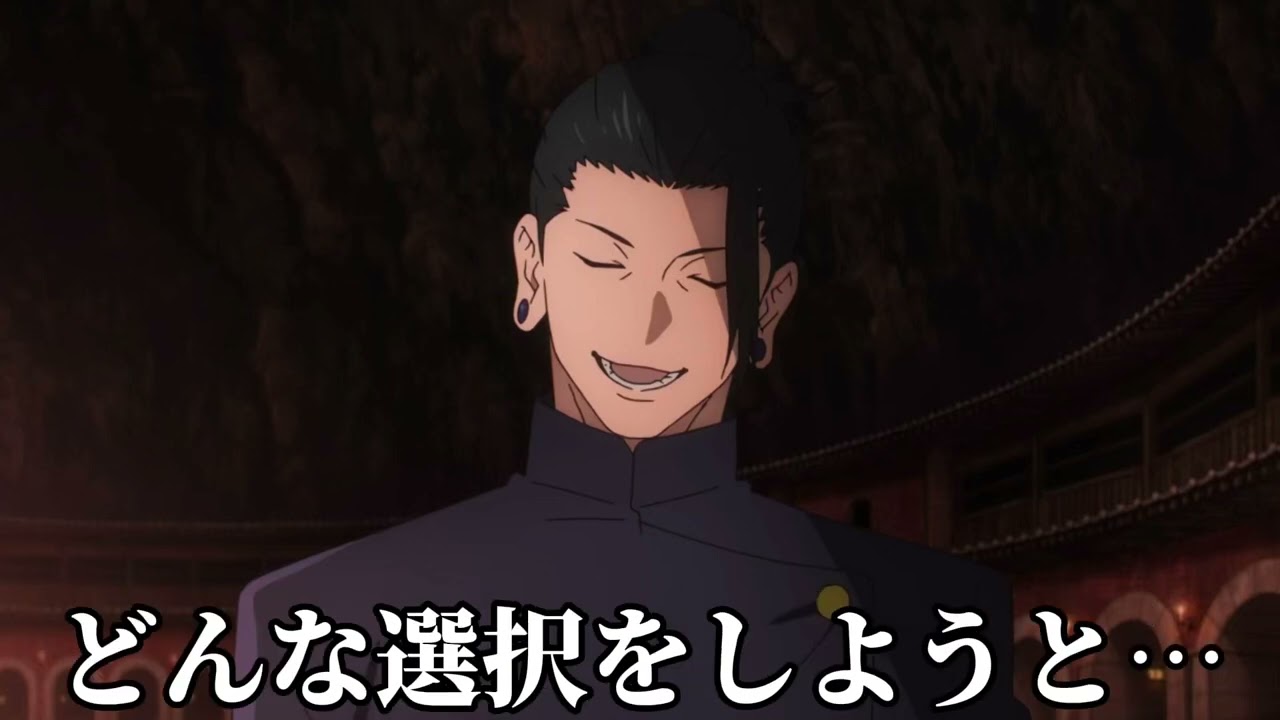 突然別キャラが撃たれて困惑する夏油傑