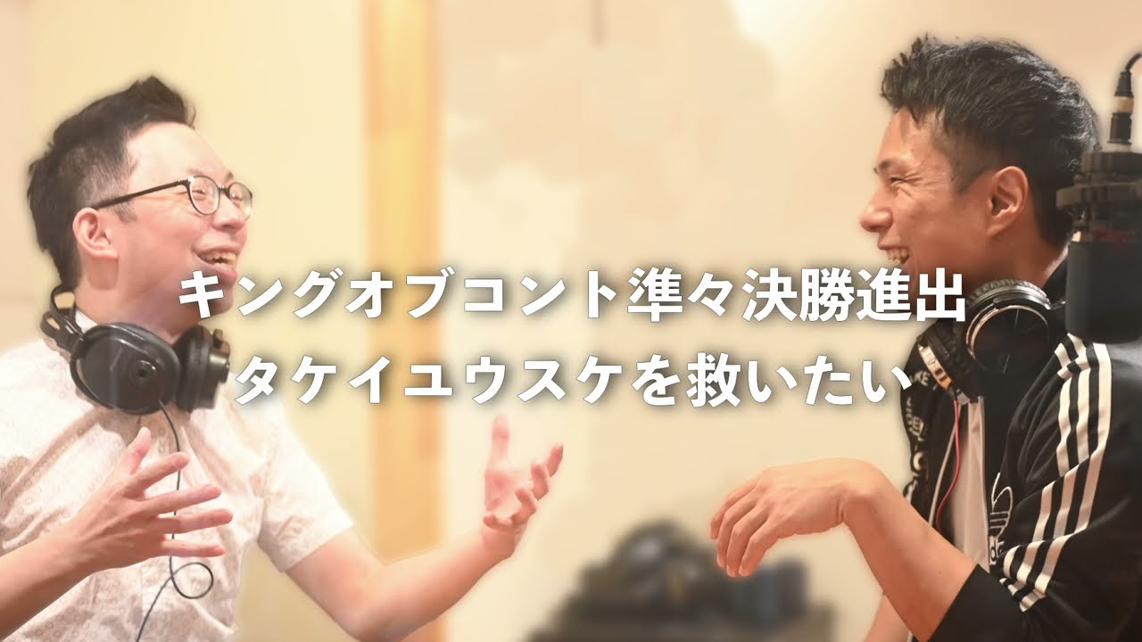 【KOC準々決勝進出】キングオブコント&40歳フリーター家計簿全公開(vol.5-23)