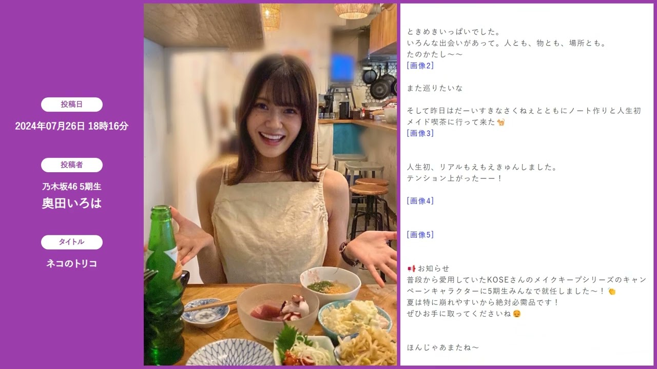 【乃木坂46 音声ブログ】 2024年8月第1週 21件まとめ 【CV:筒井あやめ】