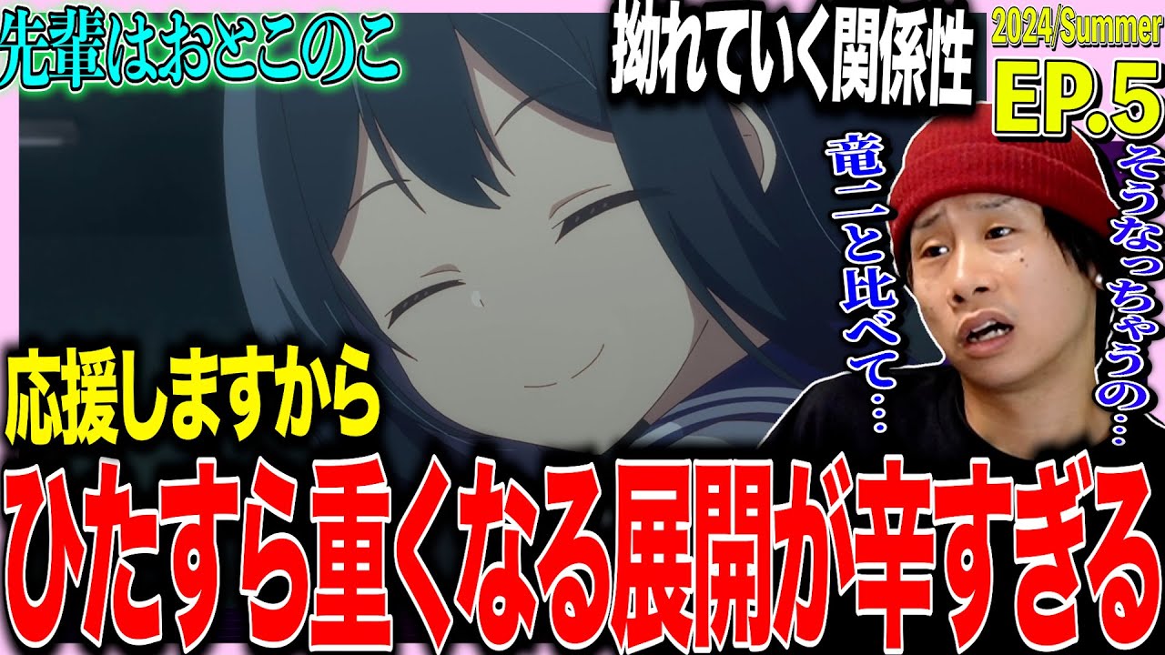 先輩はおとこのこの第5話を見た日本人の反応｜Senpai Is An Otokonoko EP5 Reaction｜アニメリアクション｜#同時視聴 #ぱいのこ