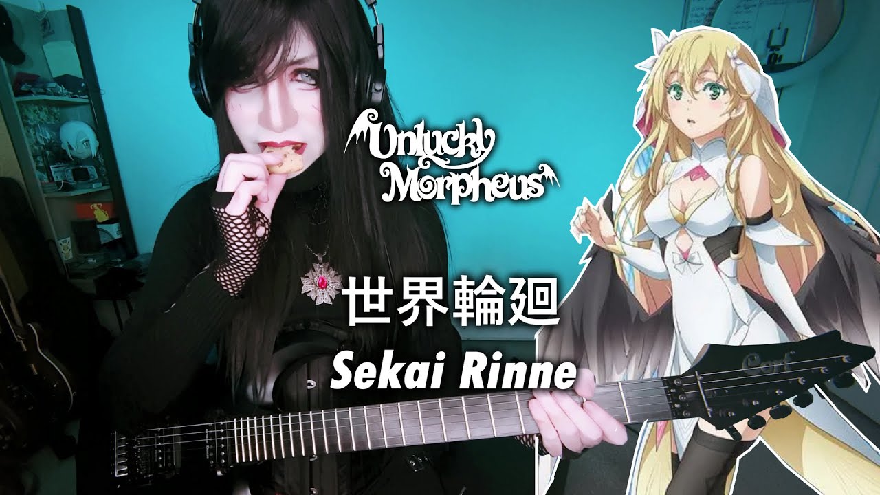 Unlucky Morpheus / 世界輪廻 (Sekai-Rinne) ギターソロを弾いてみた 【guitar solo cover】