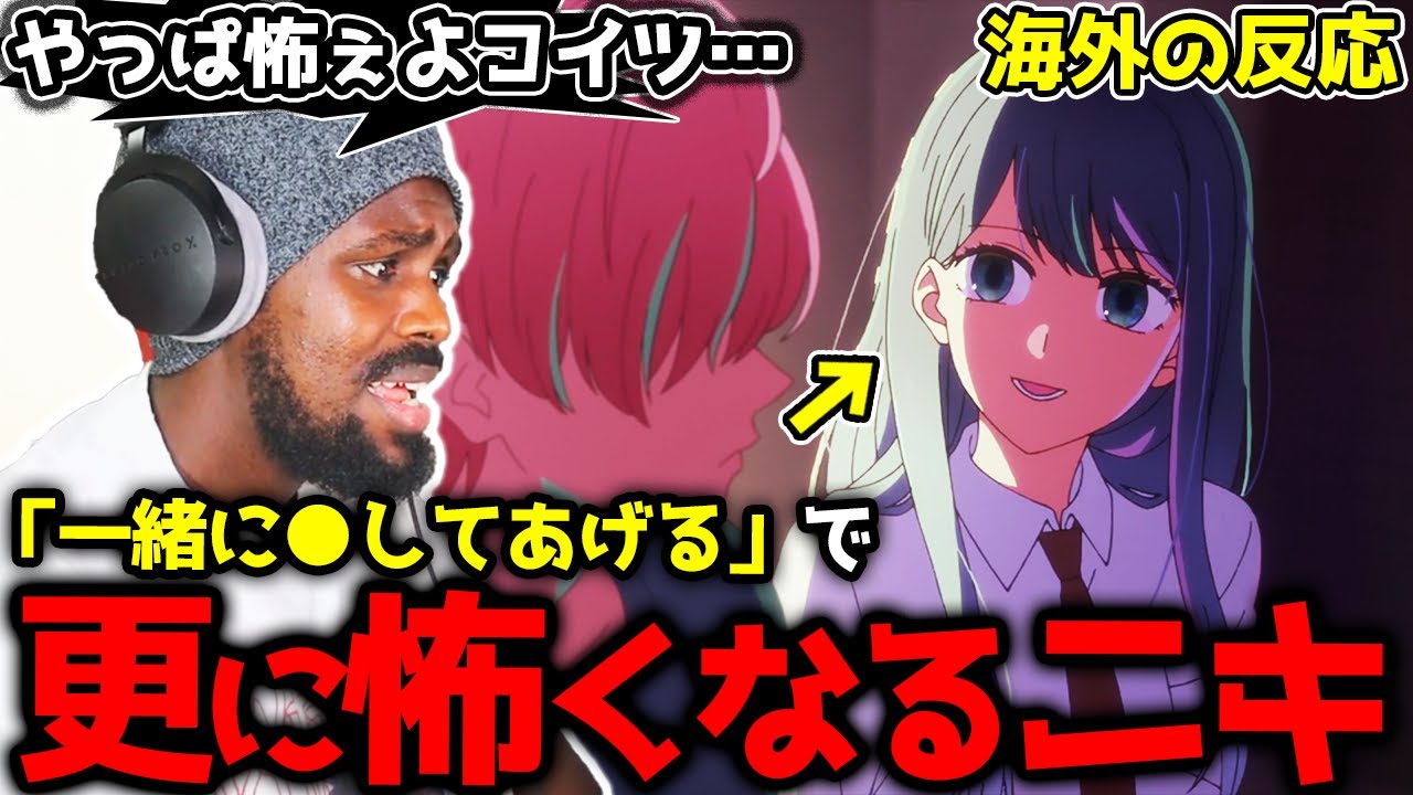 【推しの子 2期5話】いよいよ黒川あかねが恐ろしくてしょうがないアンジェロニキ【海外の反応】【英語学習】【英語字幕EngSub】【英語解説】【REACTS】