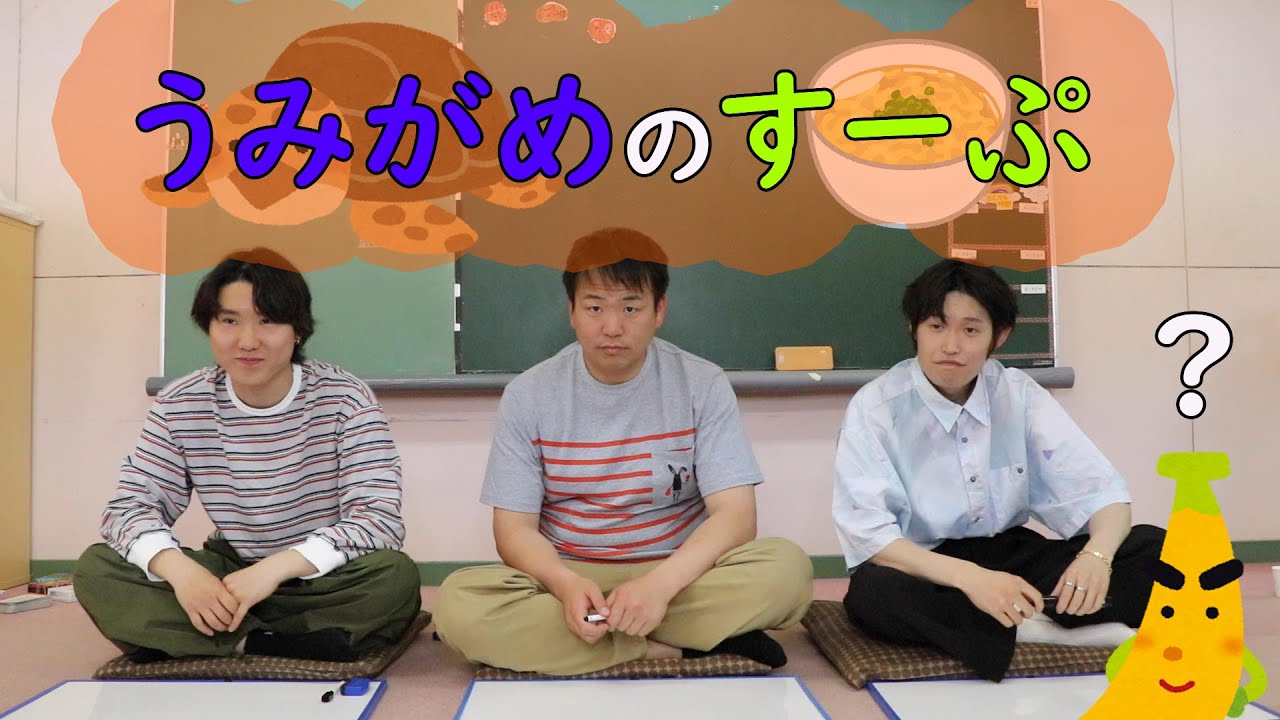 負けたら罰ゲーム！？【ウミガメスープ】