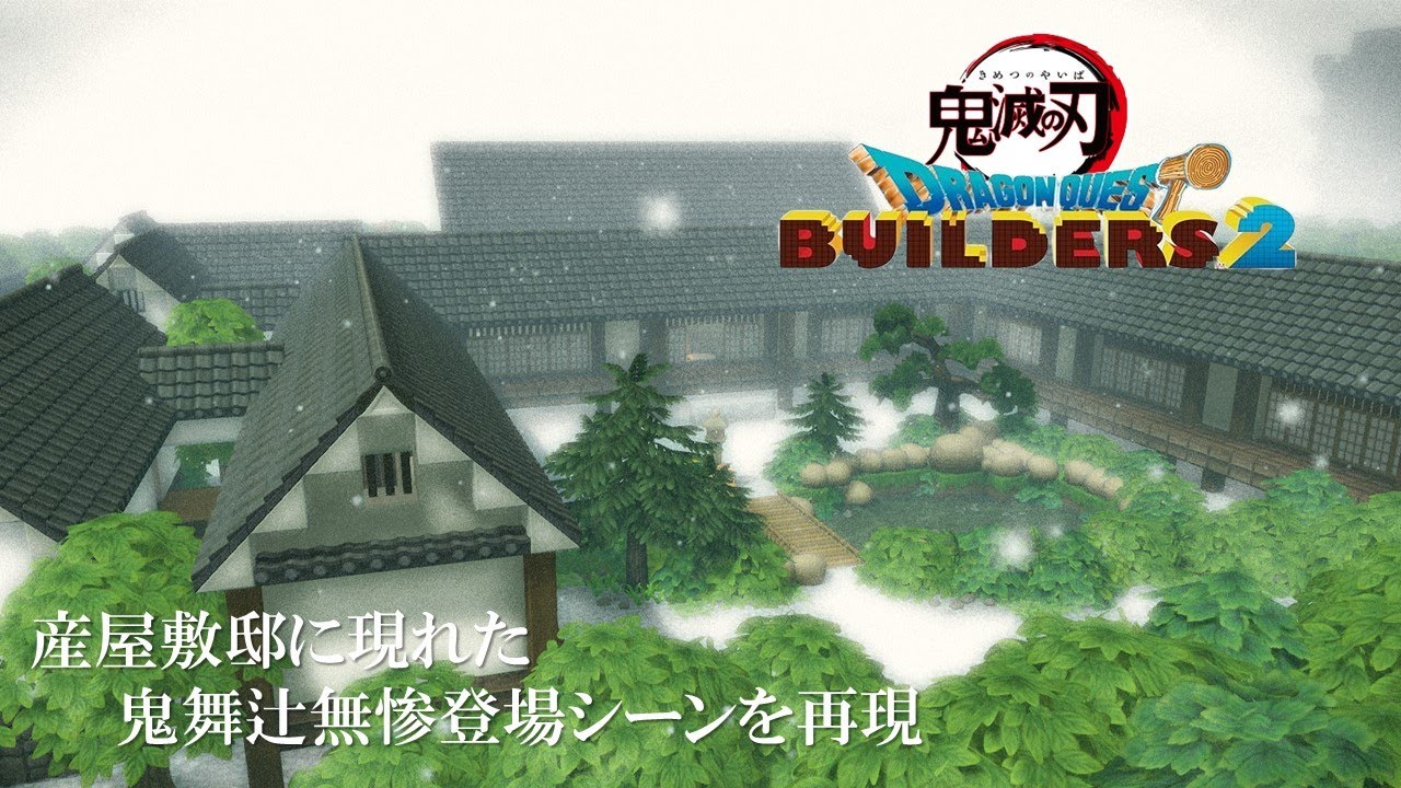 【DQB2】産屋敷邸に現れた鬼舞辻無惨登場シーンと産屋敷邸を再現【鬼滅の刃】【柱稽古編】