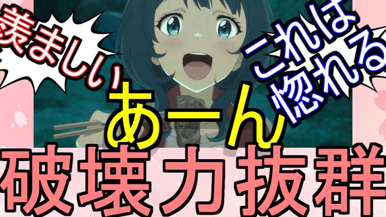 『負けヒロインが多すぎる！』あーんしてる八奈見さん可愛すぎるについてのネットの反応！！！！！【負けヒロインが多すぎる3話/マケイン3話/マケイン/八奈見杏菜/2024年夏アニメ/ネット反応集】