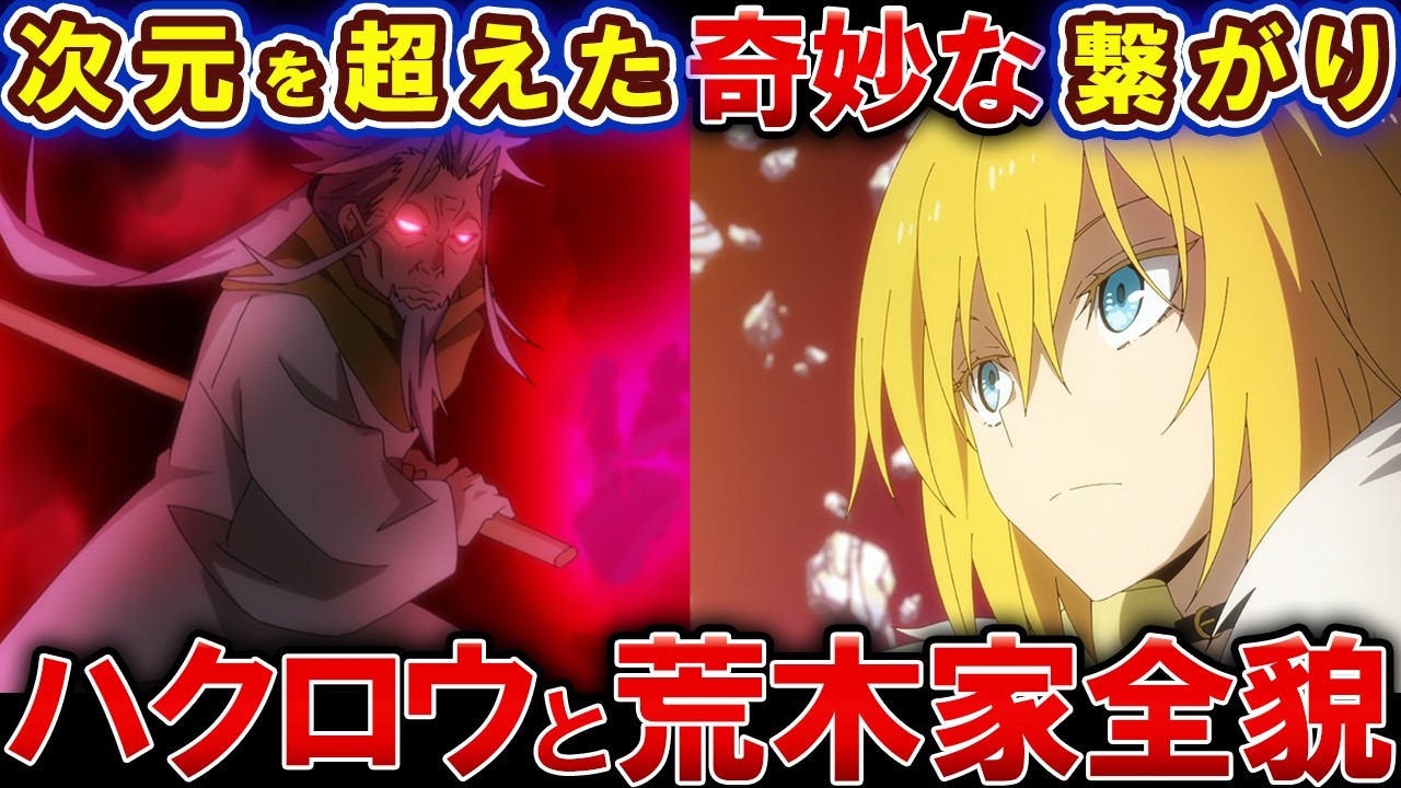 【転スラ】ハクロウの数奇な人生【ゆっくり解説】