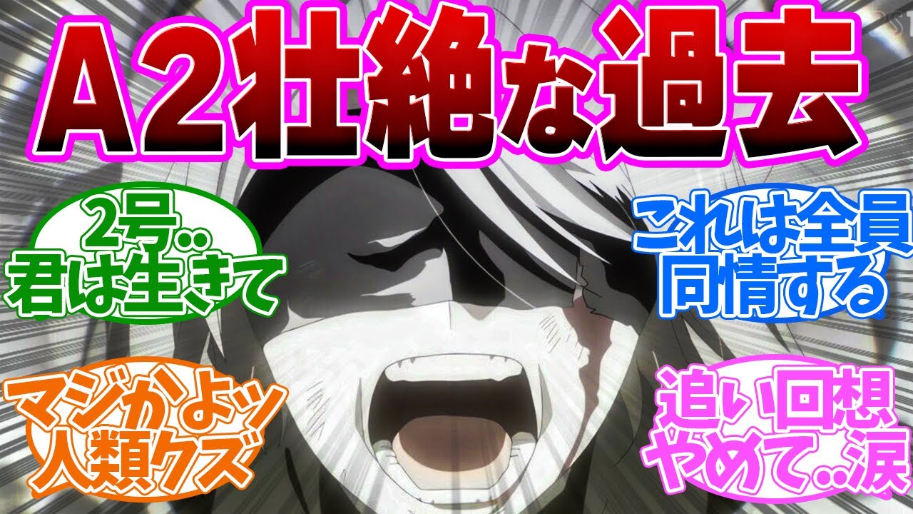 【NieR 17話】A2の壮絶な過去！幸せだった回想がもっと辛くさせる！第１７話の読者の反応集【NieR:Automata Ver1.1a】