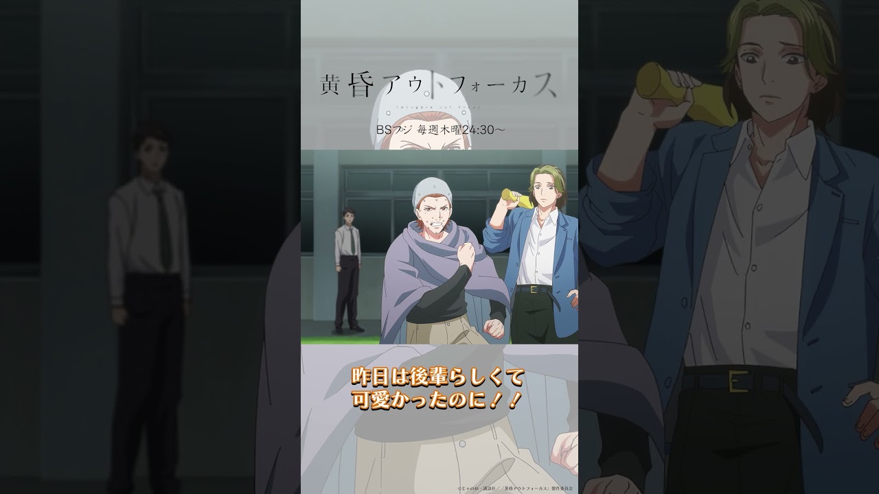 「刮目せよ！」／TVアニメ『黄昏アウトフォーカス』