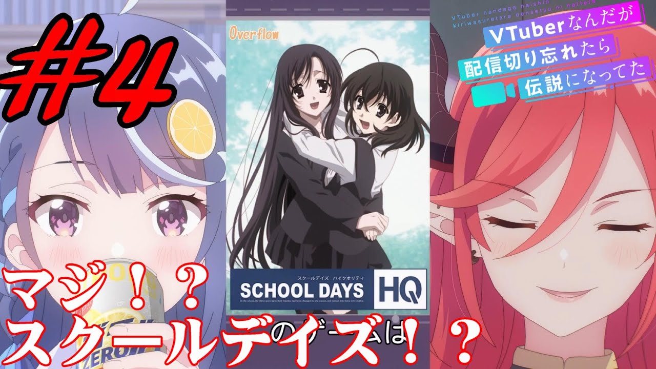 【同時視聴】聖様推しのうちがロング缶の代わりにシードル飲みながら『VTuberなんだが配信切り忘れたら伝説になってた』を見るぞ！！　#4　#2024年夏アニメ 【雪月 天音】