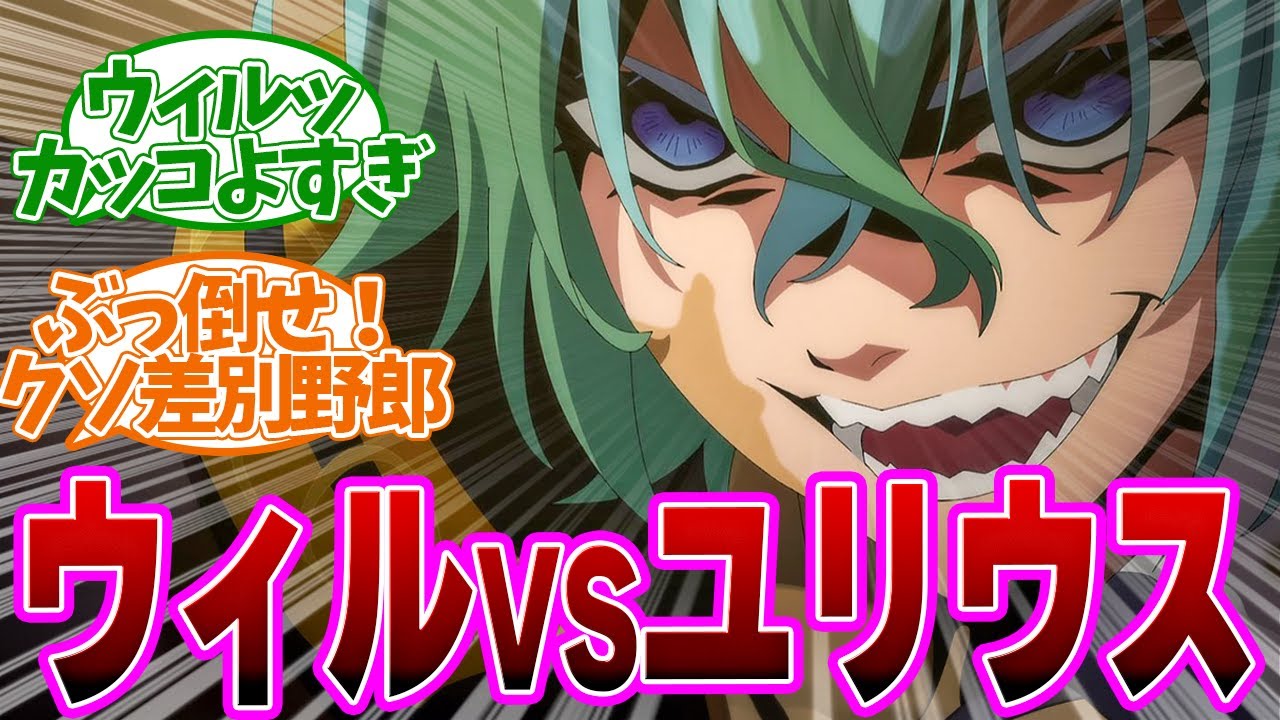 学年トップ３に宣戦布告！友達の為に怒れるウィルがかっこよすぎた第４話の読者の反応集【杖と剣のウィストリア】【ウィストリア 4話】