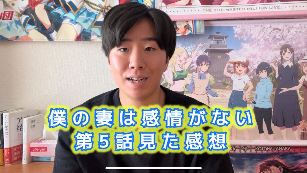 【妻の変わりたい気持ちと自分のエゴ】僕の妻は感情がない第5話見た感想