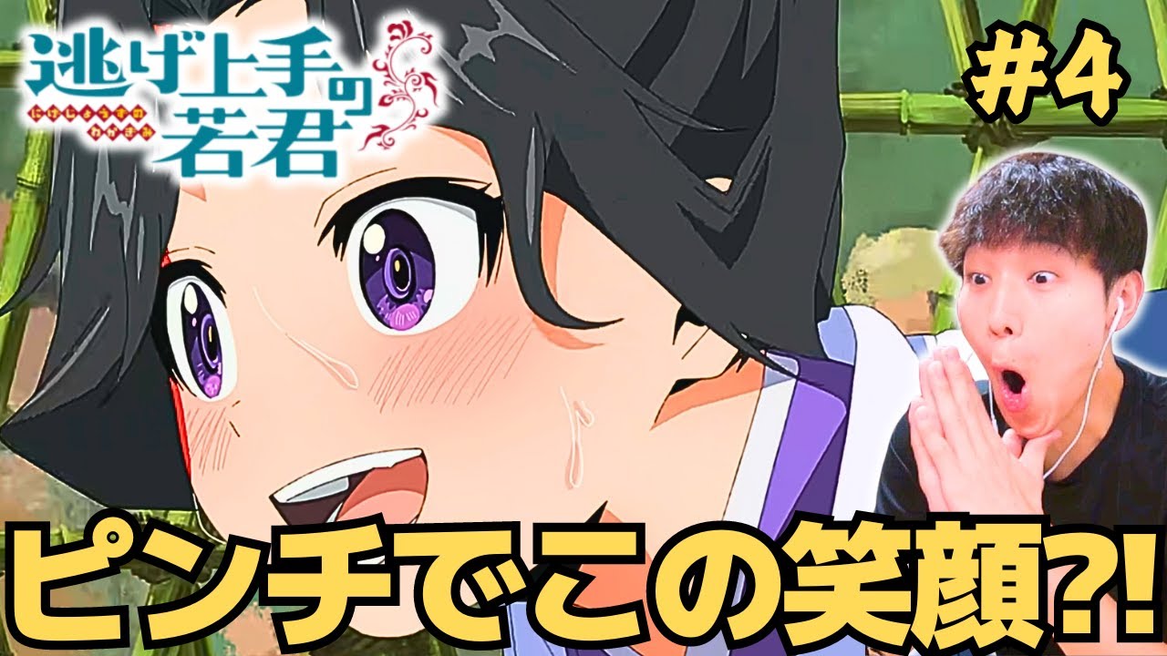 『同時視聴』逃げ上手の若君 第4話 同時視聴 アニメリアクション The Elusive Samurai Episode 4 Anime Reaction