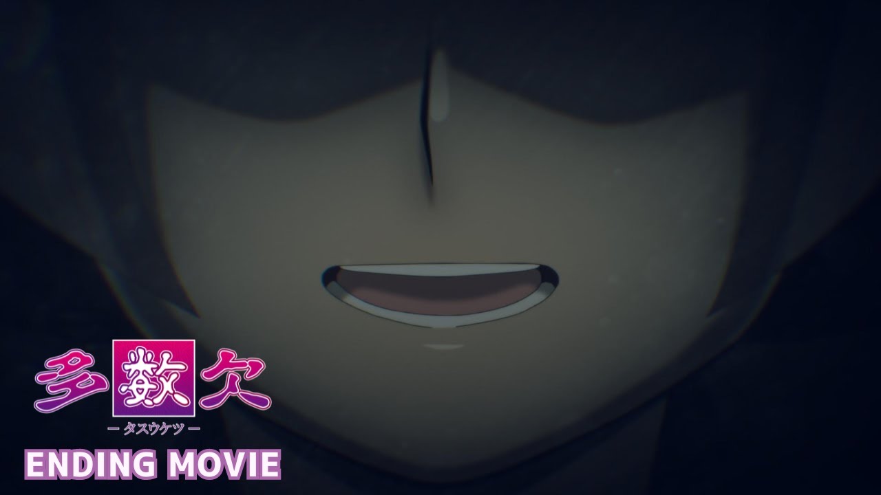 『多数欠』ノンクレジットED／弌誠「GAME OVER」