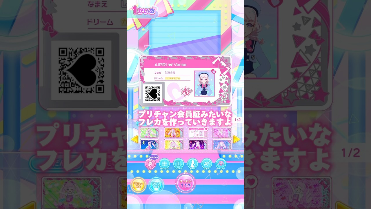 まるでプリチャン会員証！？学生証風なフレンドカードがかわいすぎる #ひみつのアイプリ #アイプリ #アイプリバース #아이프리 #aipri #秘密的偶像公主