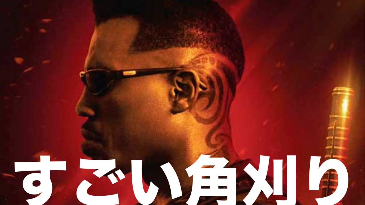 ビーパワーハードボイルド第72回「今こそ「ブレイド」を語る時」