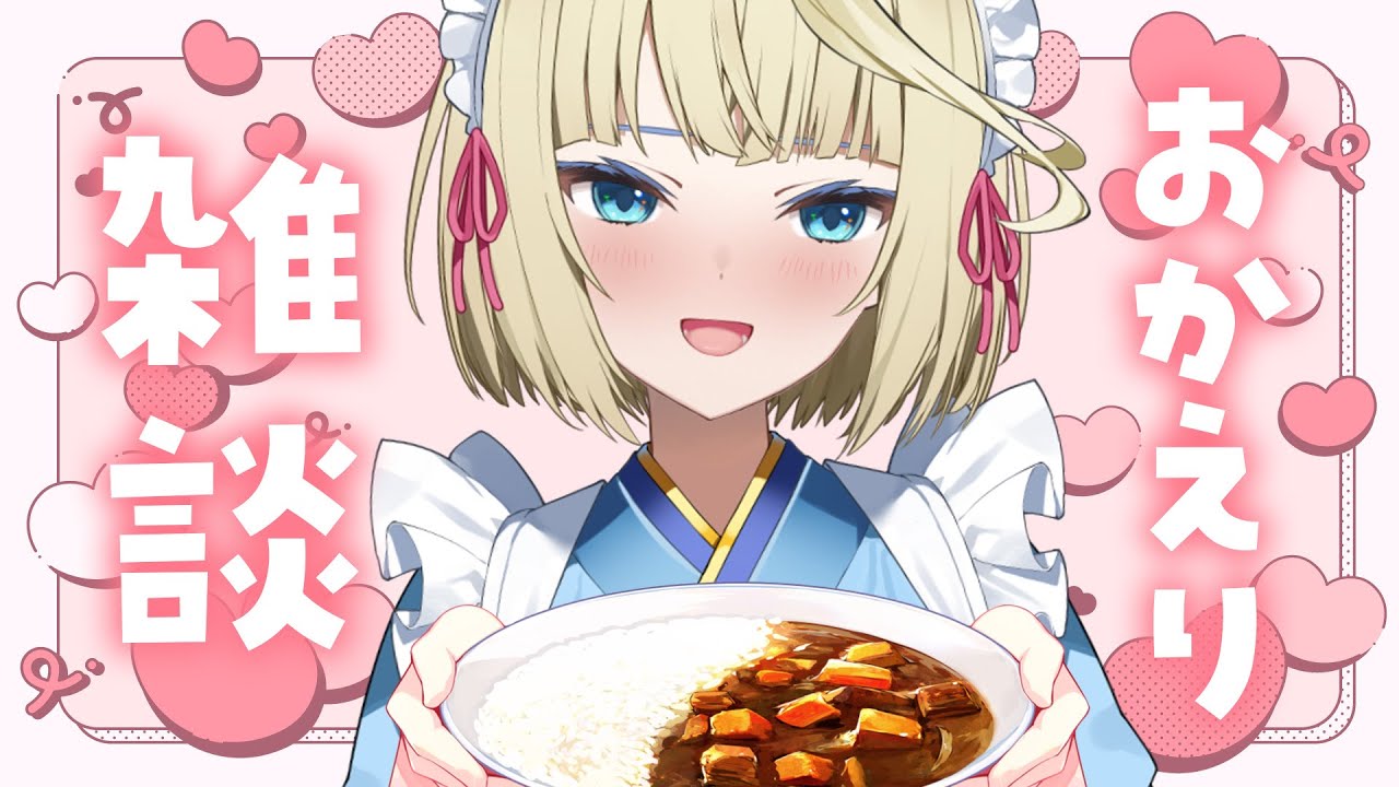 🔴【雑談】ただいまって…言いなさいよ～～～！！！【Free Talk/真名瀬ゆあ/Vtuber】