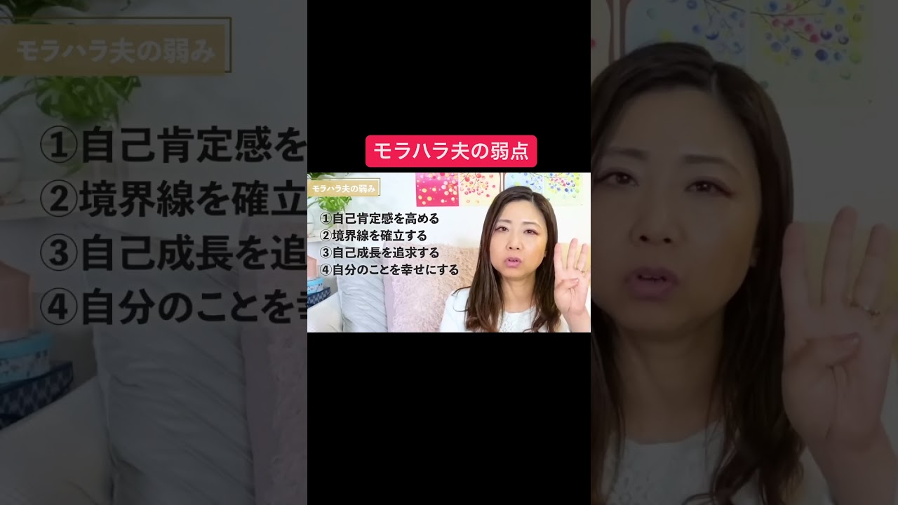 【モラハラ夫の弱点】性格・性質を理解して悩まない夫婦・人間関係構築#モラハラ #モラハラ夫 #弱点 #性格 #性格分析 #夫婦 #人間関係 #構築 #人生 #恋愛 #結婚 #離婚 #恋愛相談