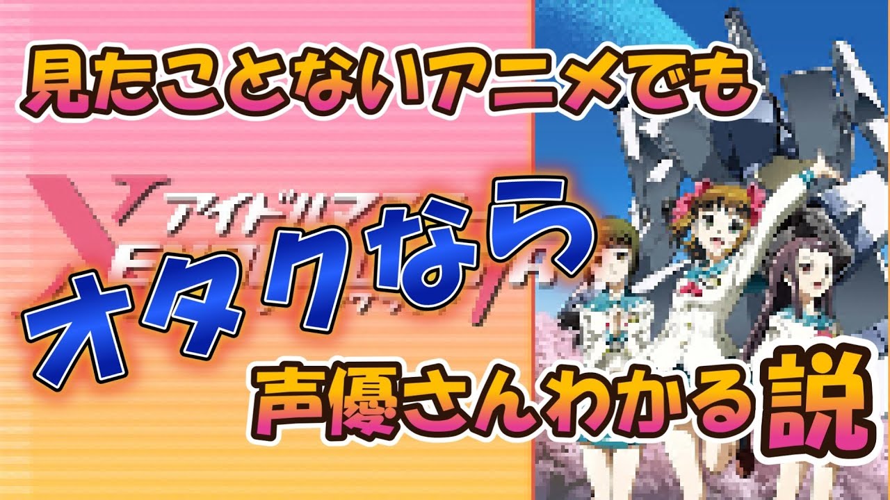 【ラジオ風】オタクなら見たことないアニメのキャラでも声優さんわかる説～田村ゆかり編～
