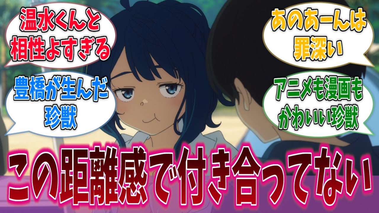 ずっとこんな感じでイチャついていてほしいに対するネットの反応集【負けヒロインが多すぎる！】【マケイン】【アニメ反応集】