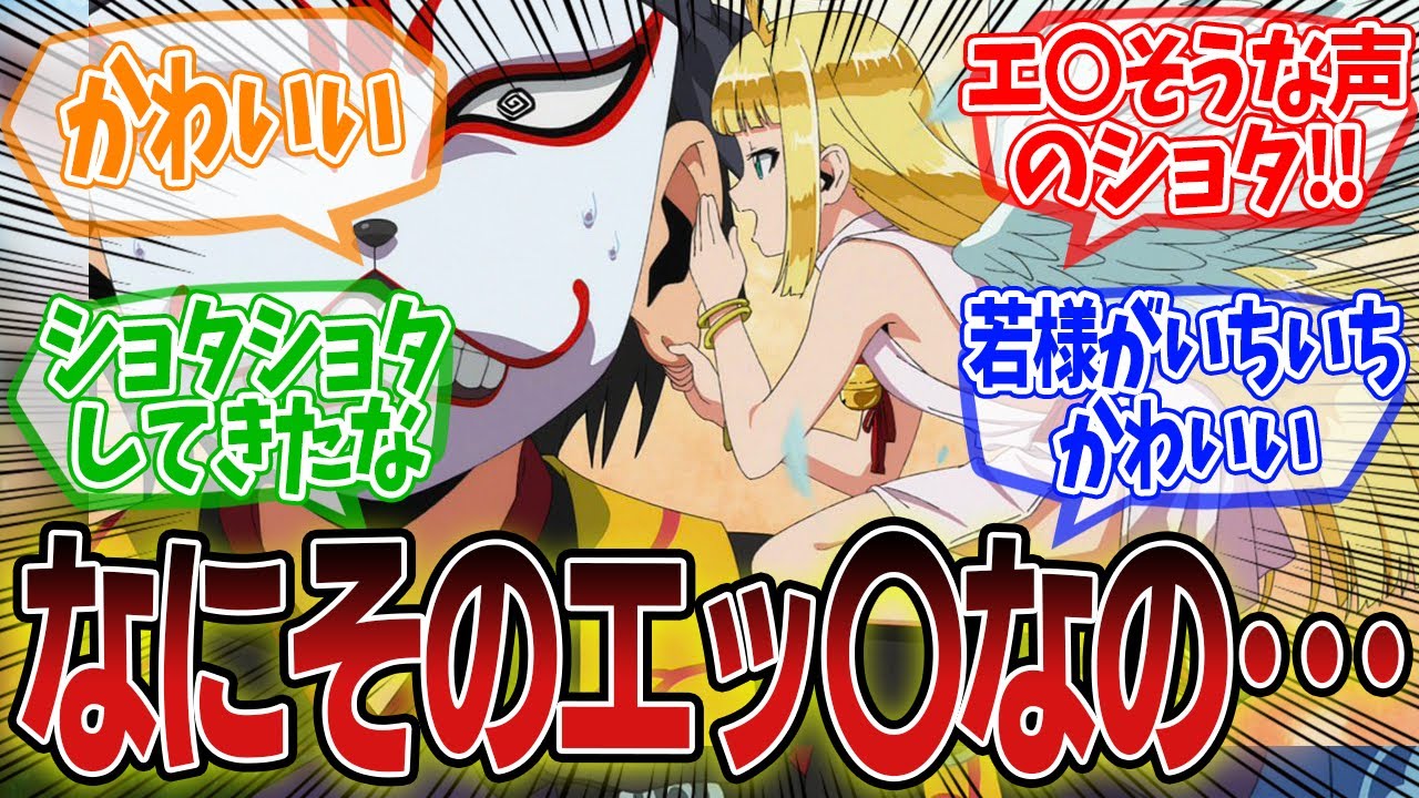 【逃げ上手の若君】ものすごく作画の良いケモショタ…！第5話のネットの反応集【最新アニメの反応集】