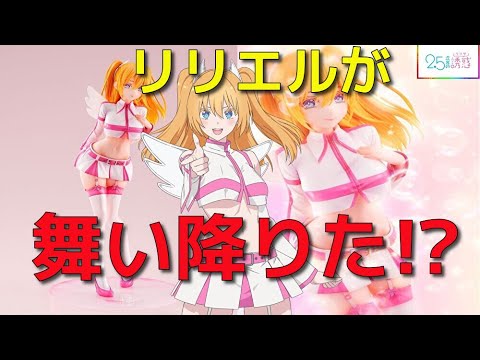 2.5次元の誘惑 リリエル 1/7スケールフィギュア