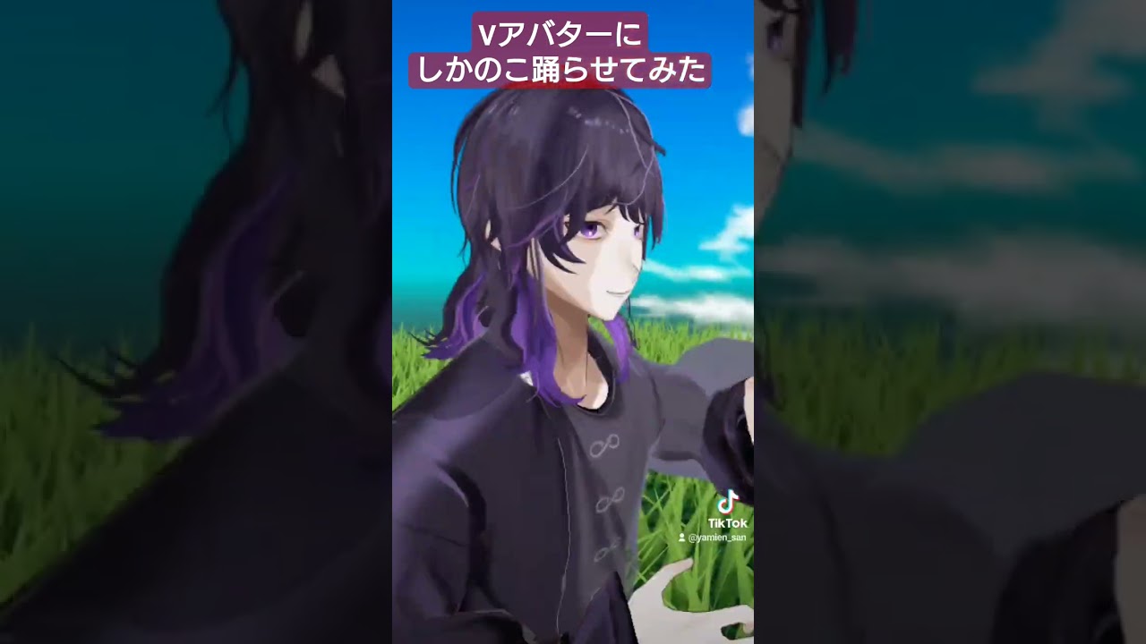 #やみえんVお披露目 #しかのこのこのここしたんたん