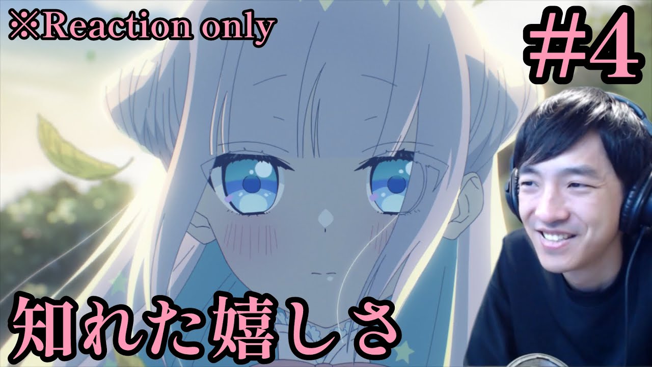 かつて魔法少女と悪は敵対していた。 4話 リアクション The Magical Girl and the Evil Lieutenant  Ep.4 Reaction [同時視聴] ※ネタバレ注意