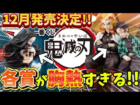 【鬼滅の刃一番くじ】待ってました！！胸熱すぎるフィギュアに大感動のオタク【煉󠄁獄杏寿郎】【繋いだ奇跡】@otami1224