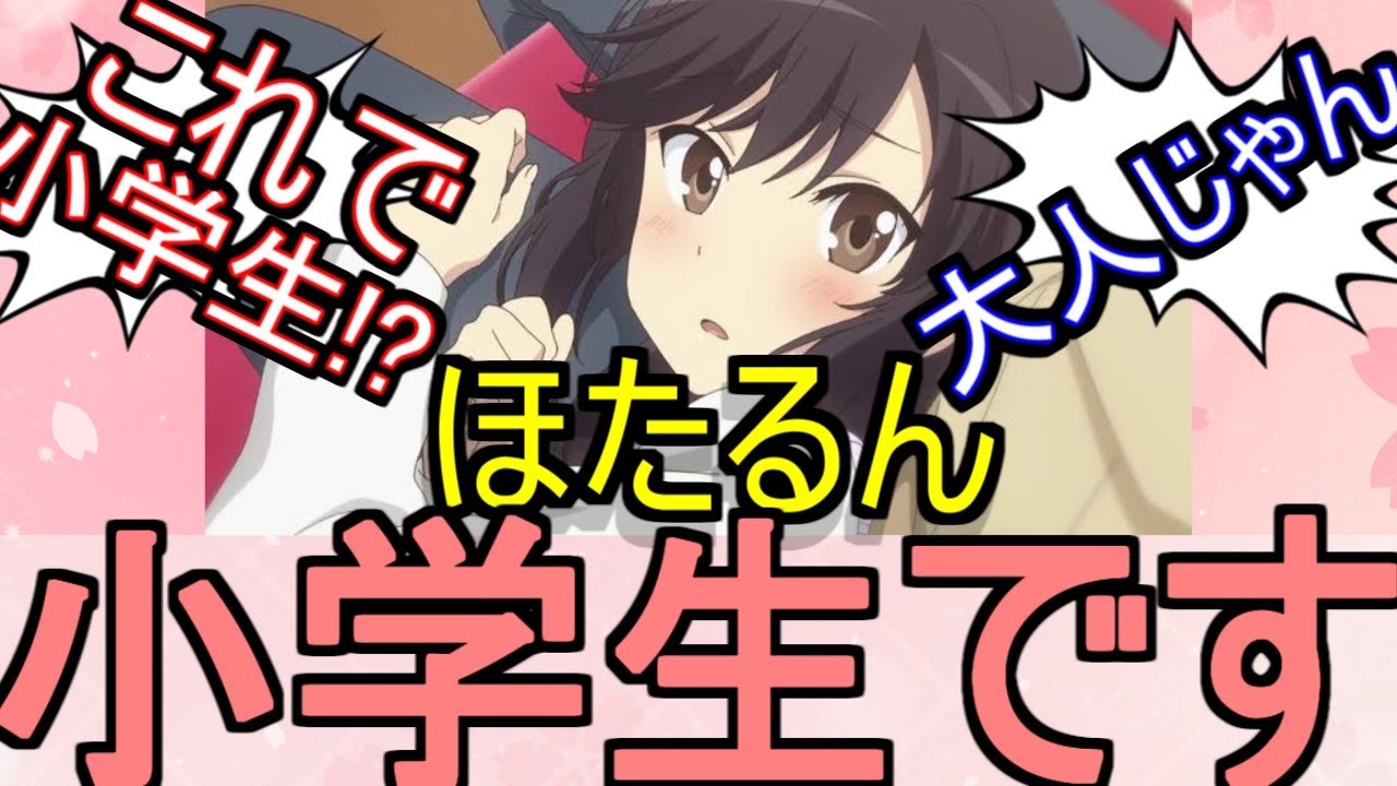 『のんのんびより』ダメだろほたるんについてのネットの反応！！！！！【のんのんびより/一条蛍/ほたるん/癒やしアニメ/ネット反応】