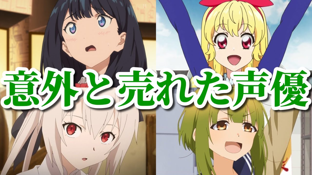 意外と売れた声優第四弾8選。アニメ原作者との結婚を隠していたがバレた…