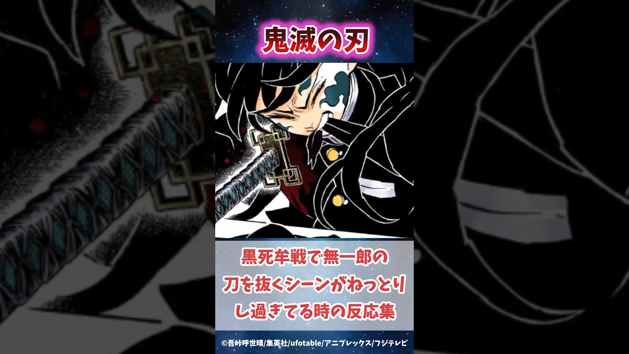 黒死牟戦の時透無一郎の刀を抜くシーンがねっとりしすぎてると知った時の読者の反応集 #鬼滅の刃 #反応集 #柱 #時透無一郎 #shorts #きめつのやいば #柱稽古編 #無限城編