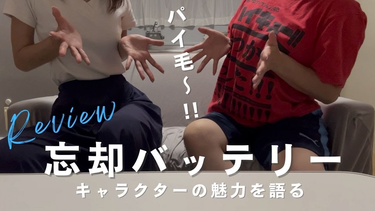 【忘却バッテリー】魅力的すぎるキャラクターを深堀り！