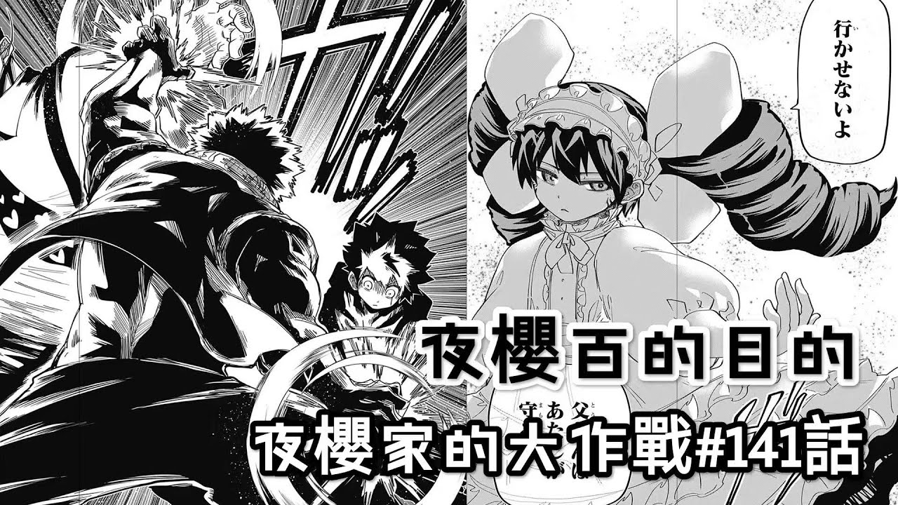 【夜櫻家的大作戰141】將黑櫻帶至陽光下