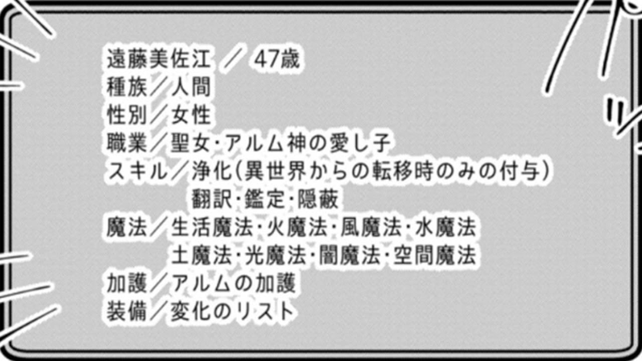 【異世界漫画】転生した私は神様から超絶スキルと自然魔法を授かり、47歳でも12歳の少女の姿で最強聖女になることにしました。1~13【マンガ動画】