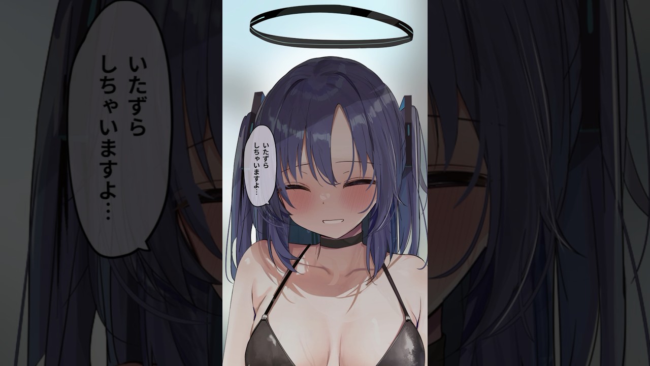 ｢イタズラ…しちゃいますよー♡｣【アニメ】#ブルアカ  #ブルーアーカイブ  #イラスト