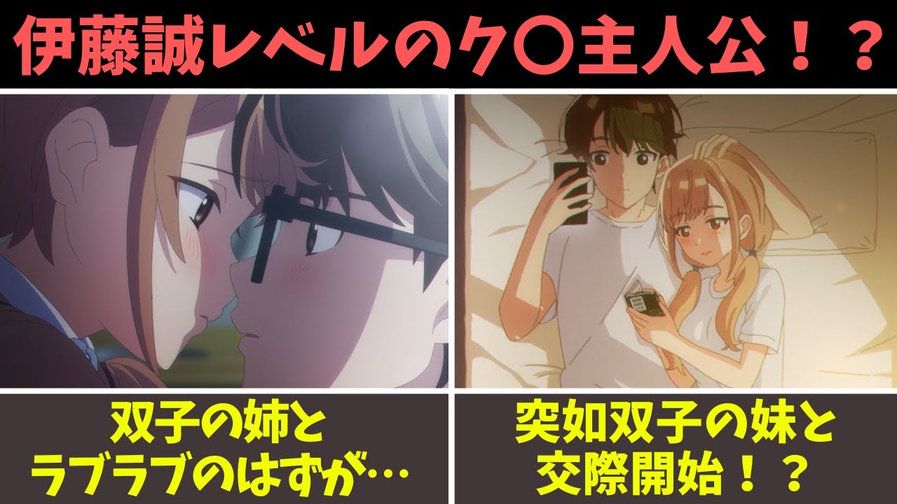 【恋は双子で割り切れない ２話】三角関係ラブコメの主人公がヤバすぎる…【2024夏アニメ感想】