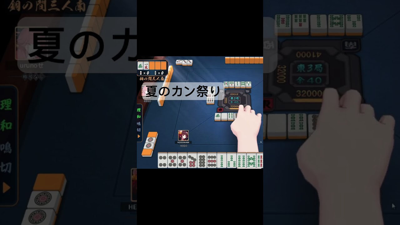 カンにゃ！　#麻雀 #じゃんたま
